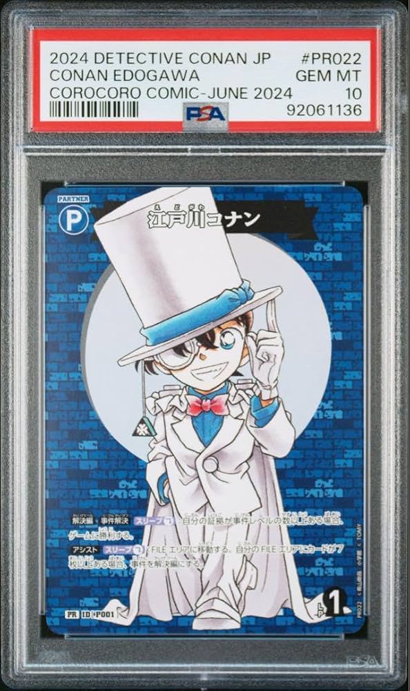 Amazon.co.jp: PSA10 コナン カード コロコロコミック 付録 PSA10