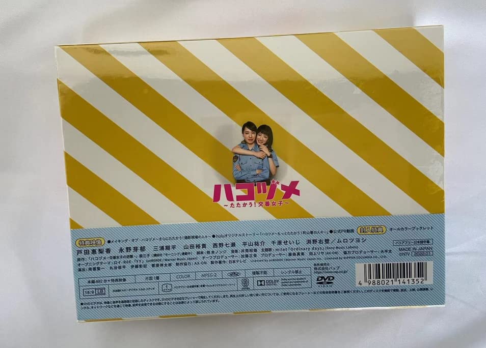 Amazon.co.jp: ハコヅメ～たたかう!交番女子- DVD-未開封 戸田恵梨香