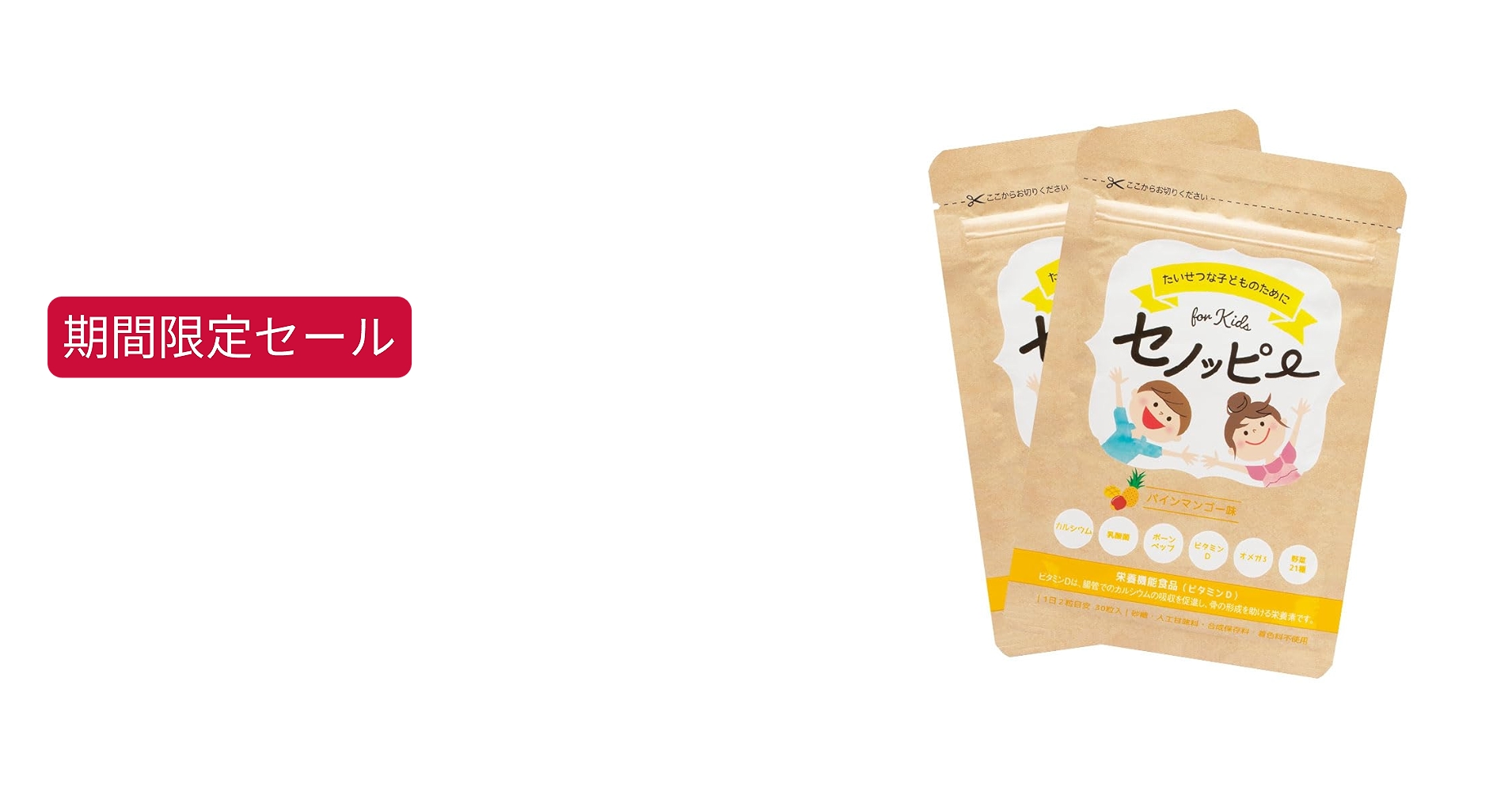 Amazon | セノッピー パインマンゴー味（2袋セット） 栄養機能食品