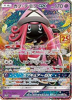 Amazon.co.jp: ポケモンカードゲーム S8a-P 025/025 カプ・テテフGX 超