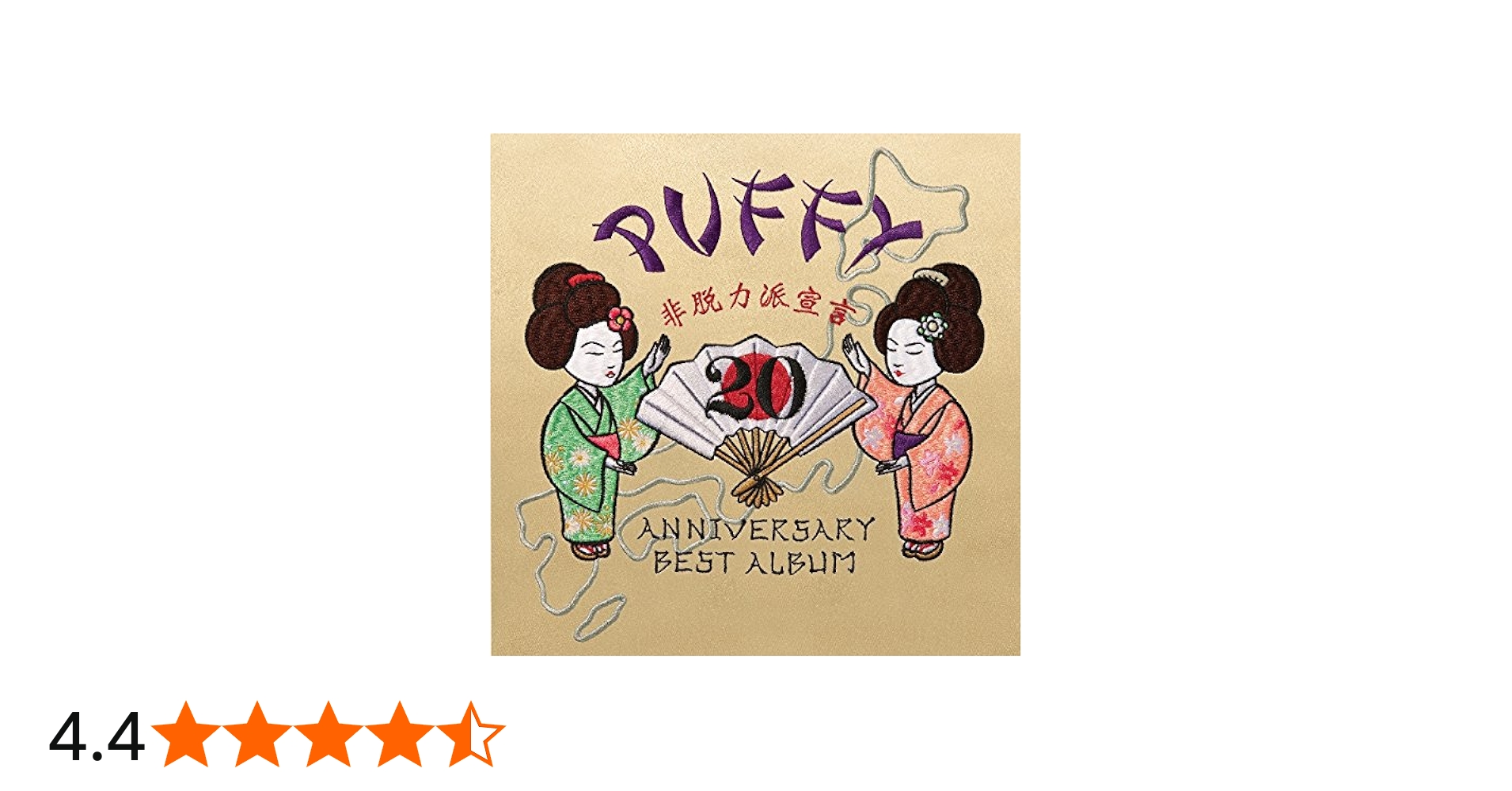 Amazon.co.jp: 20th ANNIVERSARY BEST ALBUM 非脱力派宣言 (通常盤