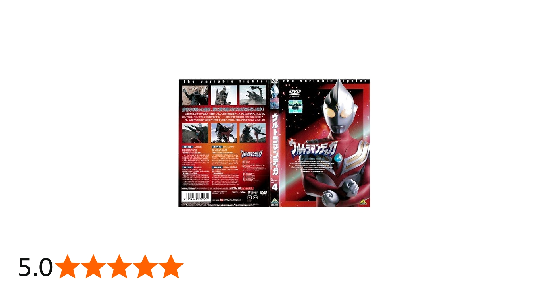 Amazon.co.jp: ウルトラマンティガ 4[レンタル落ち] : DVD