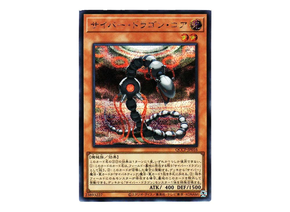 Amazon.co.jp: 遊戯王カード QCCP-JP016 サイバー・ドラゴン・コア
