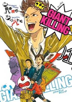 Amazon.co.jp: GIANT KILLING（1） (モーニング