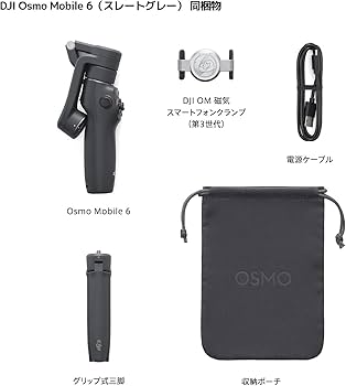 Amazon.co.jp: DJI ジンバル Osmo Mobile 6 スレートグレー【国内正規