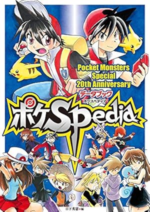 ポケットモンスタースペシャル (51) (てんとう虫コミックススペシャル