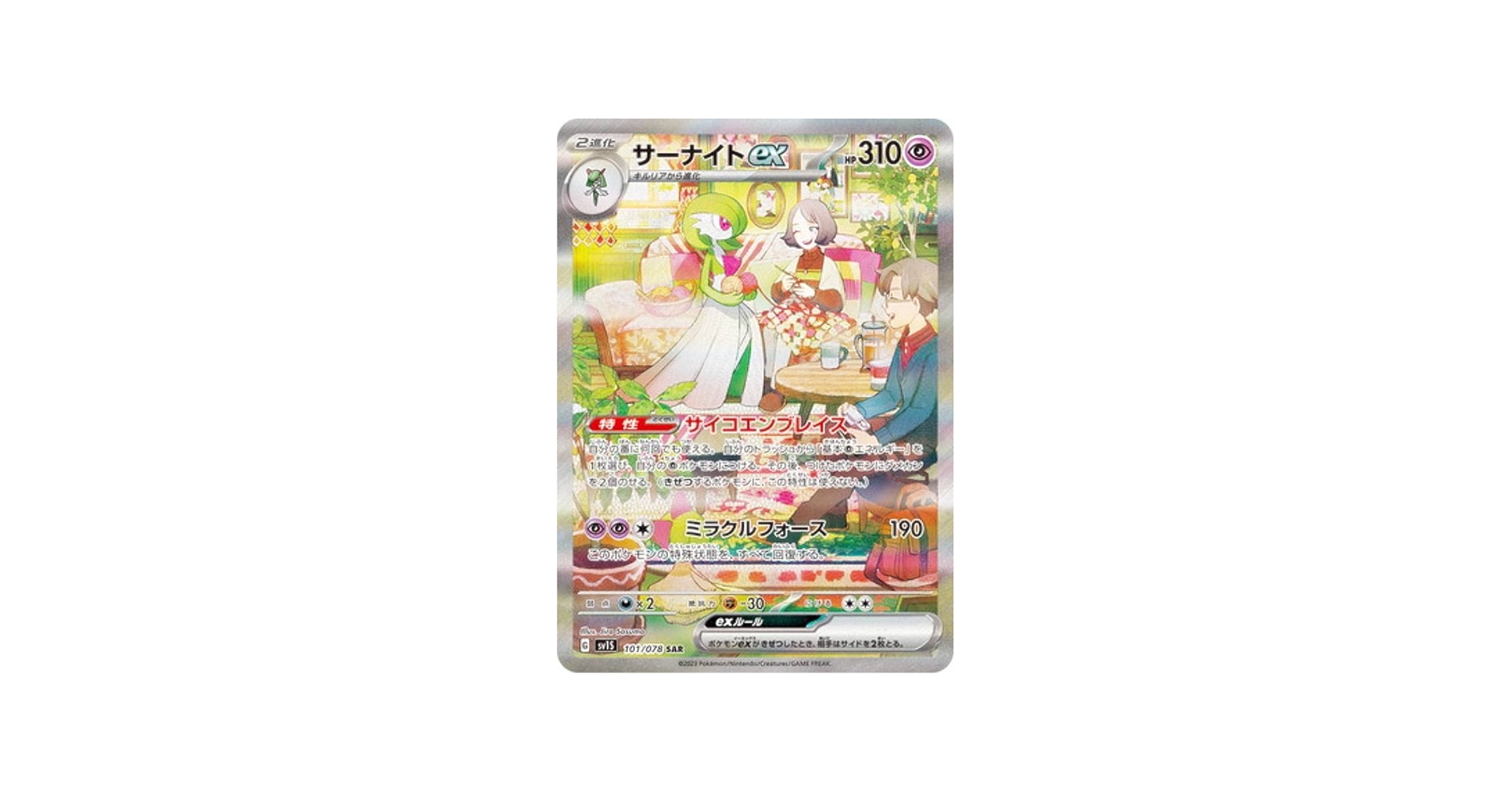 Amazon.co.jp: ポケモンカードゲーム SV1S 101/078 サーナイトex 超