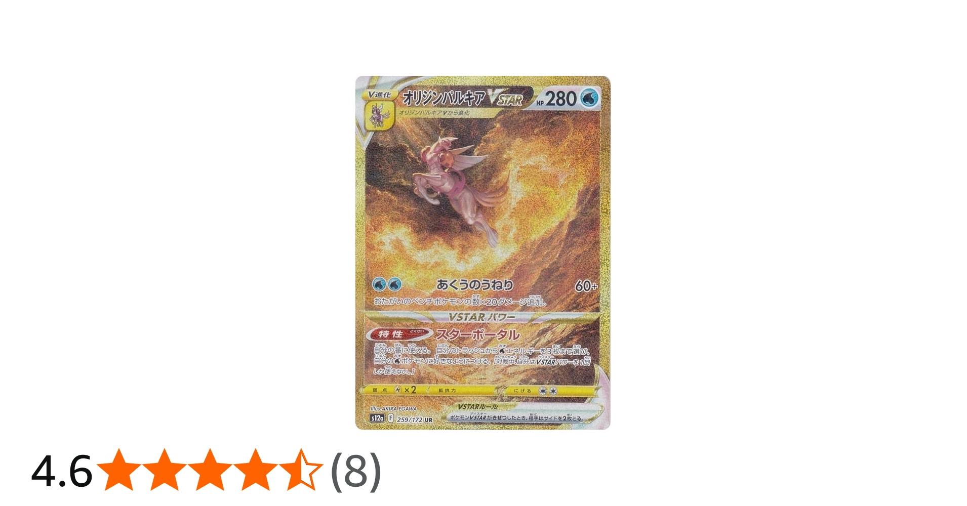 Amazon.co.jp: ポケモンカードゲーム S12a 259/172 オリジンパルキア