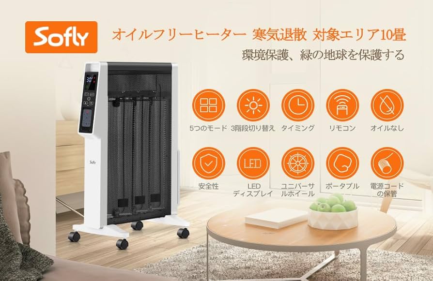 Amazon | SOFLY 遠赤外線ヒーター 遠赤軽量 オイルフリーヒーター 暖房