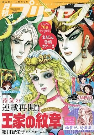 Amazon.co.jp: 王家の紋章 70 (70) (プリンセスコミックス) : 細川