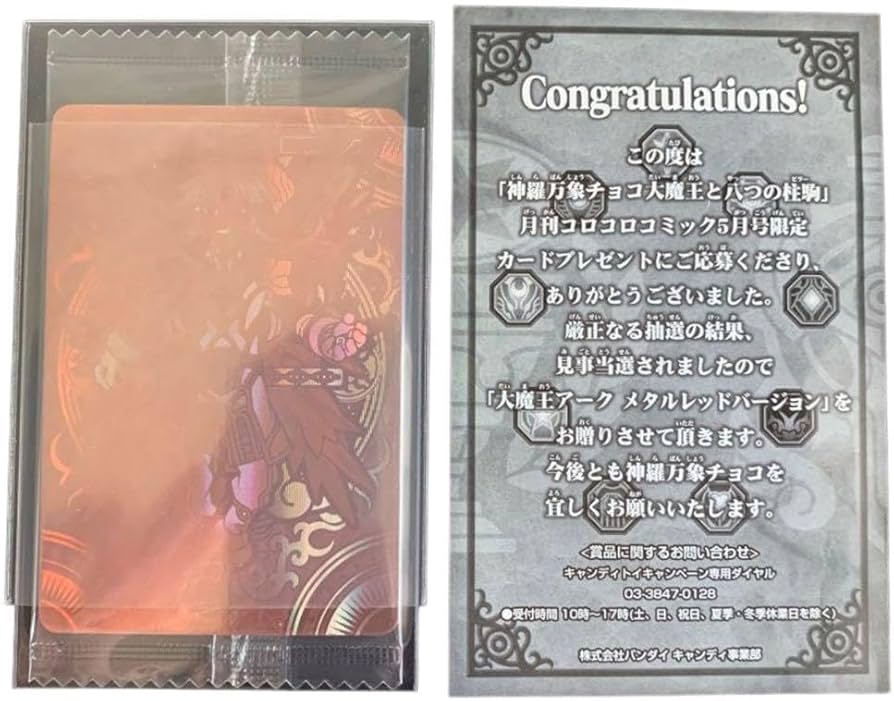 神羅万象 森羅万象 大魔王アーク コロコロ レッド 赤 キャンペーン 神