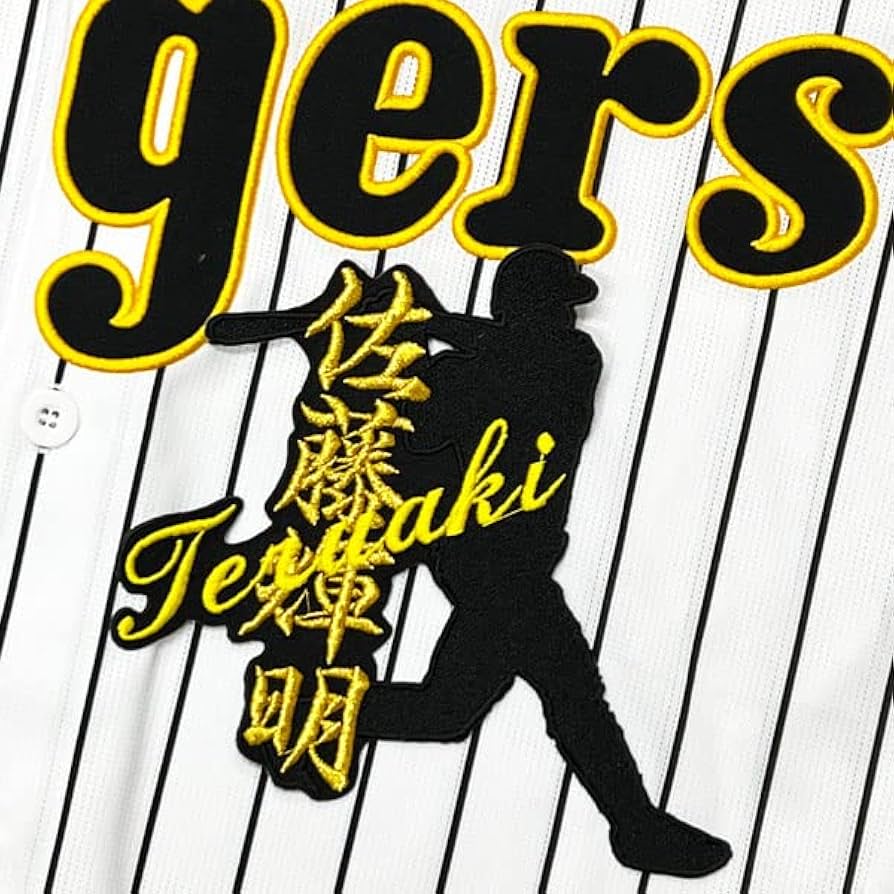 Amazon.co.jp: 阪神 タイガース 刺繍ワッペン 佐藤 輝明 シルエット