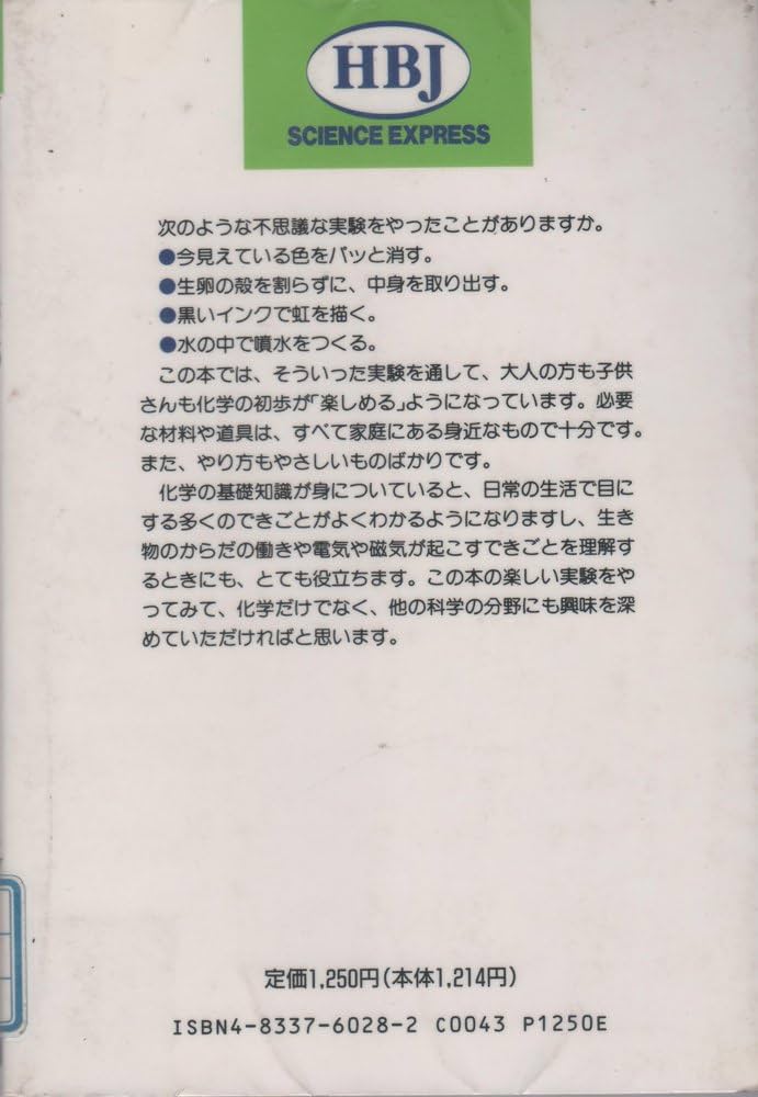 不思議な科学実験室 化学編: ヴァンクリーヴ先生の 親と子が体験する