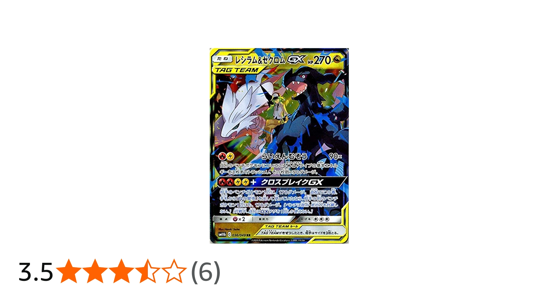 Amazon.co.jp: ポケモンカードゲーム SM11b ドリームリーグ レシラム