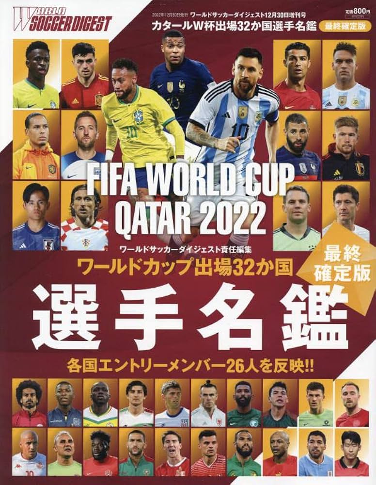 Amazon.co.jp: 2022FIFA WORLD CUP QATAR ワールドカップ 出場32ヶ国選