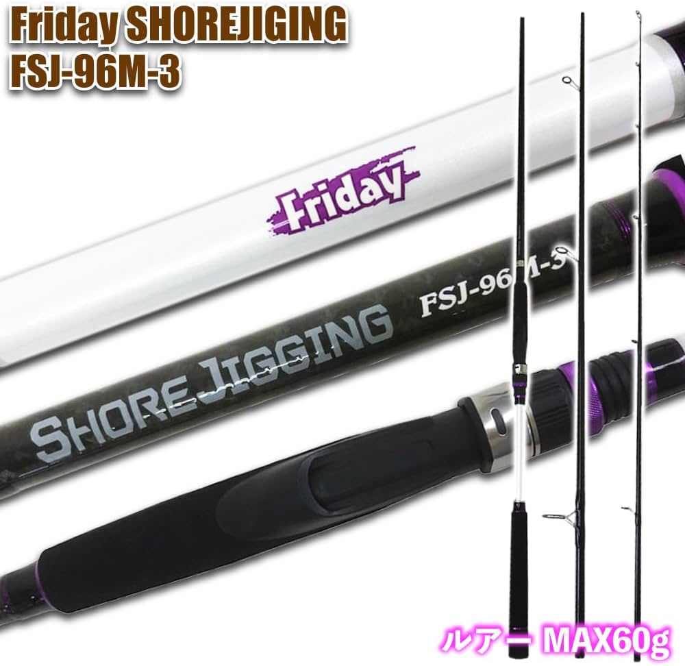 Amazon | おり釣具 3本継 ショアジギングロッド Friday SHOREJIGING