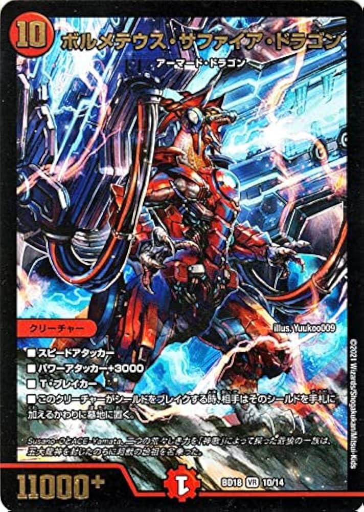 Amazon.co.jp: デュエルマスターズ ボルメテウス・サファイア