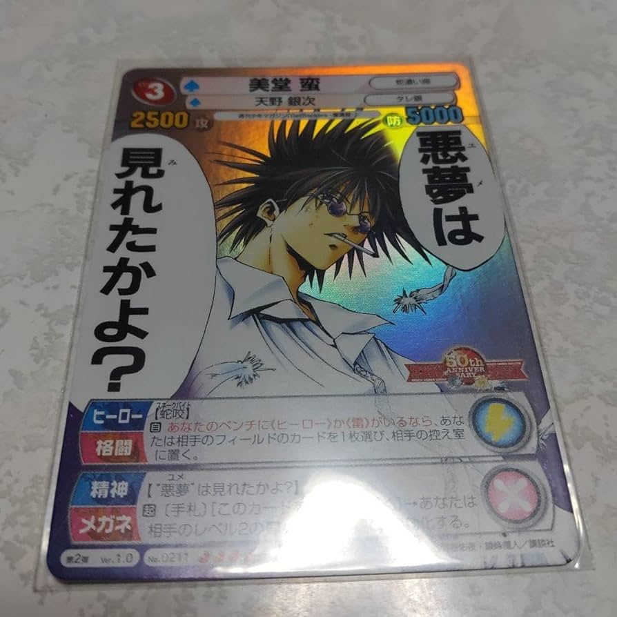 Amazon.co.jp: サンデーVSマガジン GetBackers 奪還屋 美堂 カード