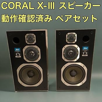 Amazon.co.jp: CORAL コーラル X-III 3ウェイ 3way スピーカー ペア
