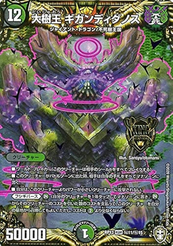 Amazon.co.jp: デュエルマスターズ 大樹王ギガンディダノス