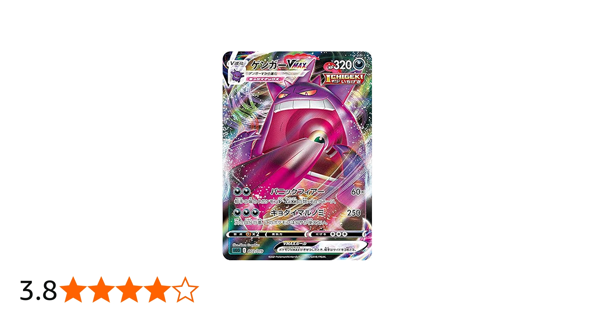 Amazon.co.jp: ポケモンカードゲーム SGG 002/019 ゲンガーVMAX 悪