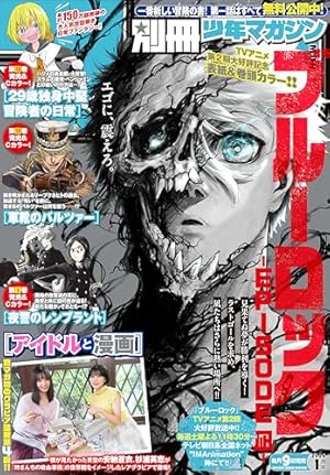 Amazon.co.jp: 別冊少年マガジン 2019年1月号 [2018年12月7日発売