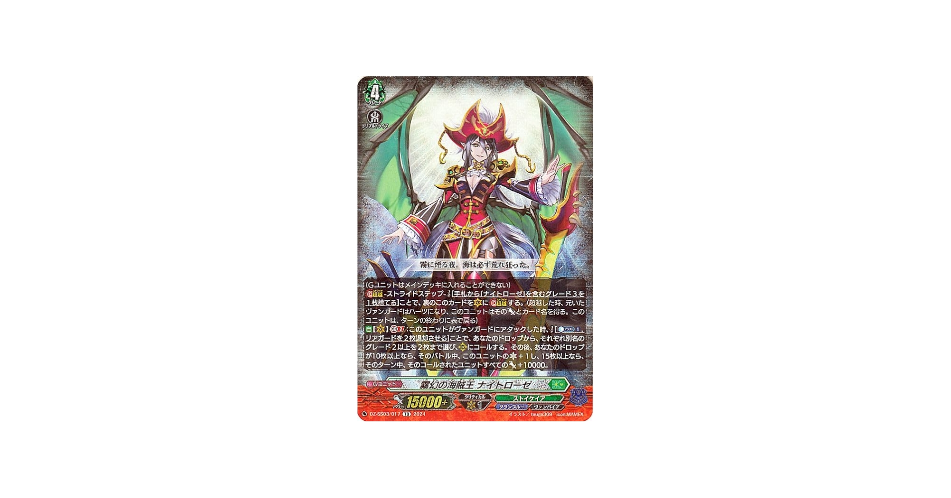 Amazon.co.jp: ヴァンガード Stride Deckset Nightrose 霧幻の海賊王