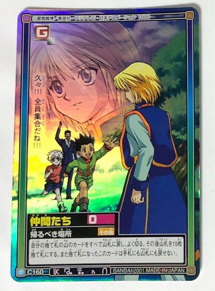 Amazon.co.jp: HUNTER × HUNTER ハンターハンター カードダス クラピカ