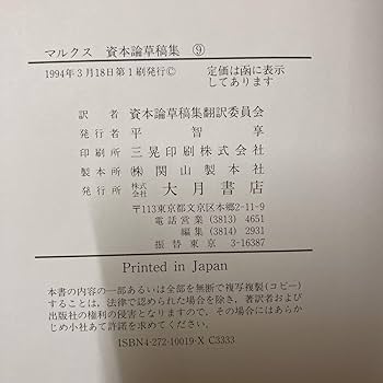 Amazon.co.jp: SJ-ш/マルクス 資本論草稿集 全巻セット 9冊まとめ 大月
