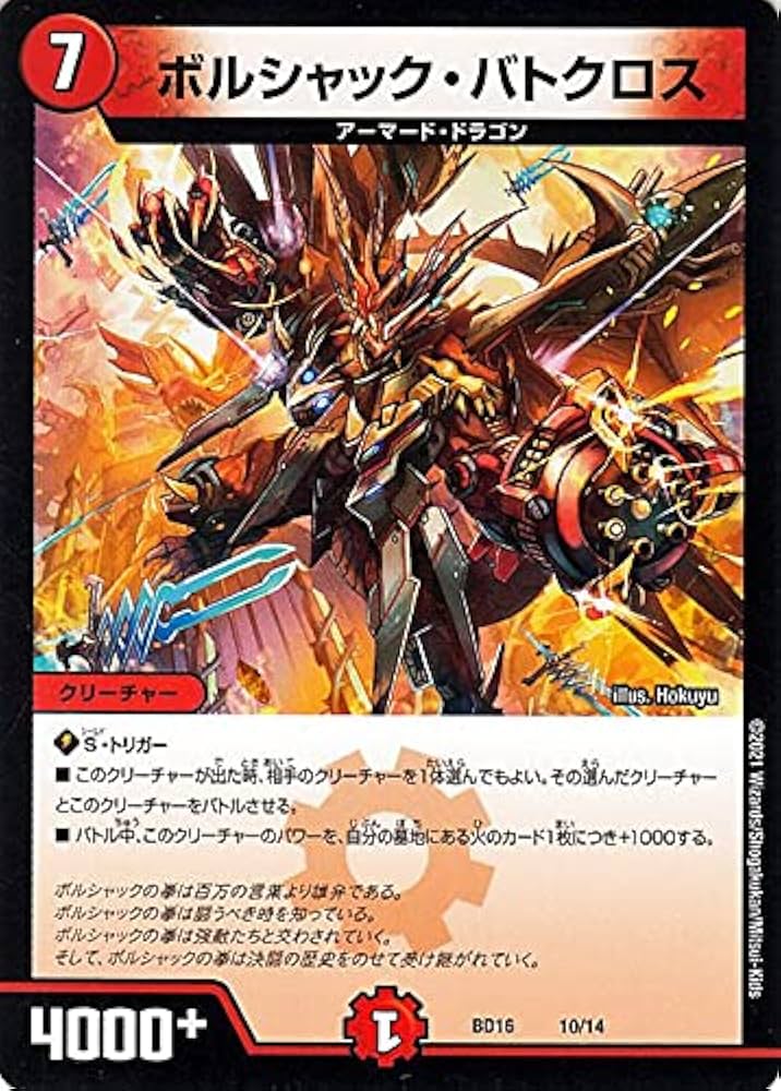 Amazon.co.jp: デュエルマスターズ ボルシャック・バトクロス 20th
