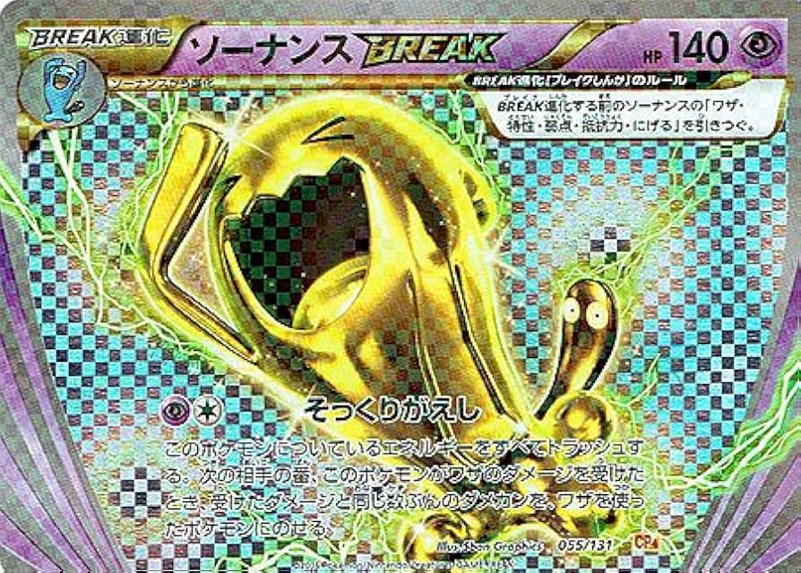 Amazon.co.jp: ポケモン 【シングルカード】ソーナンスBREAK(ブレイク