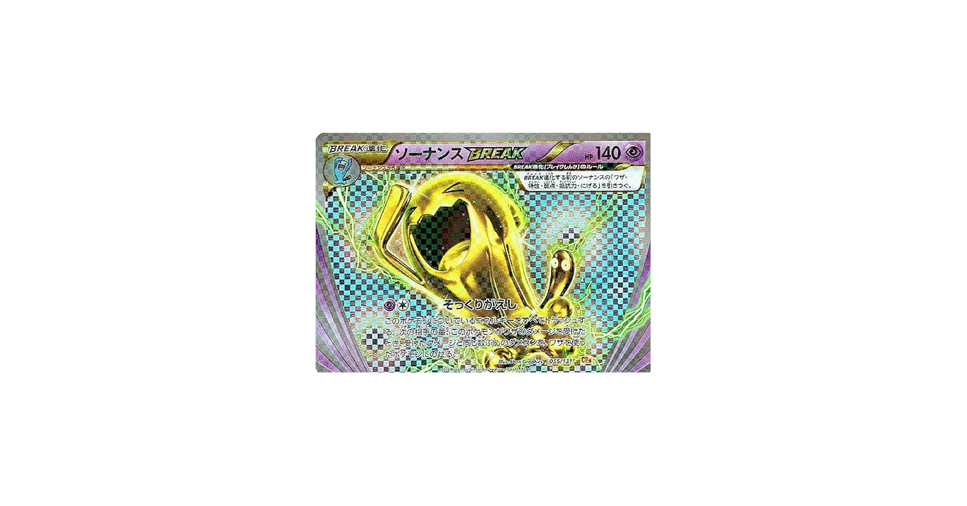 Amazon.co.jp: ポケモン 【シングルカード】ソーナンスBREAK(ブレイク