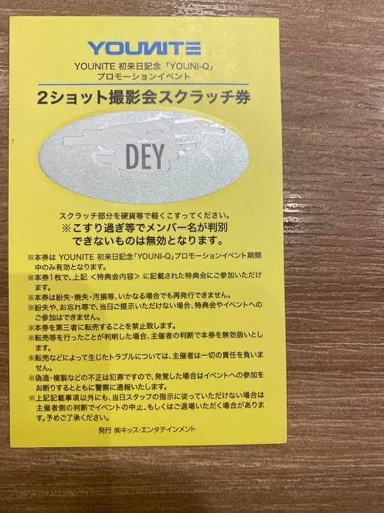 Amazon.co.jp: YOUNITE ユナイト リリイベ 2ショット撮影会参加券 デイ