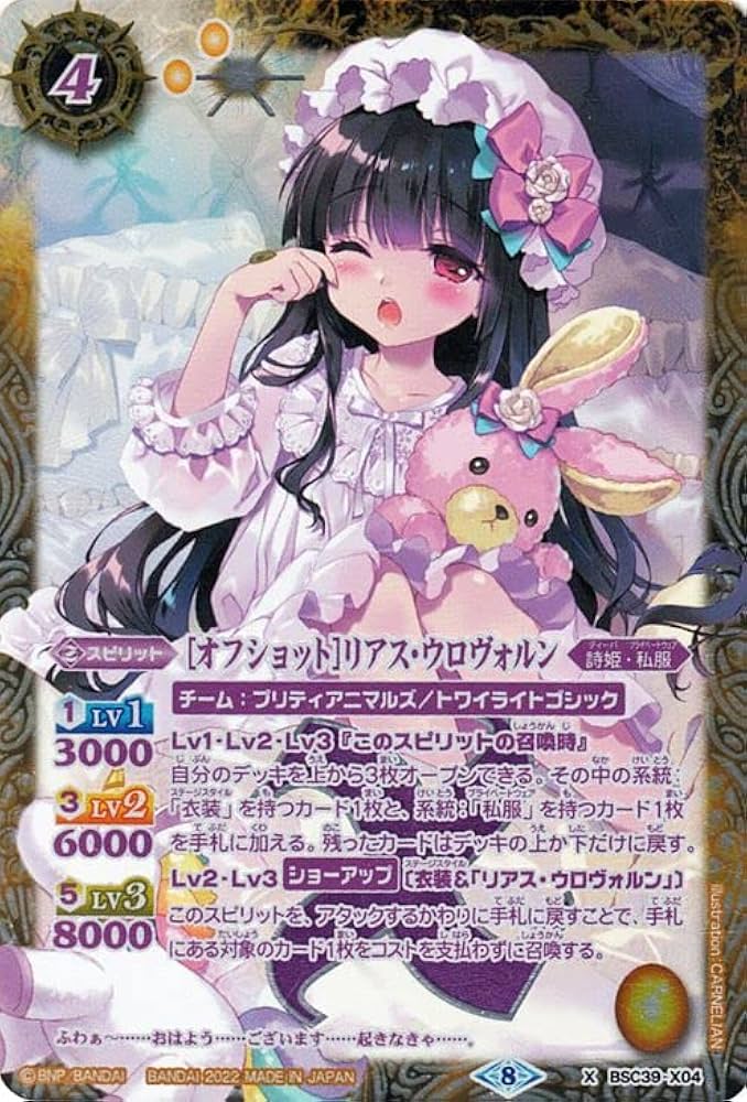 Amazon.co.jp: バトルスピリッツ ［オフショット］リアス