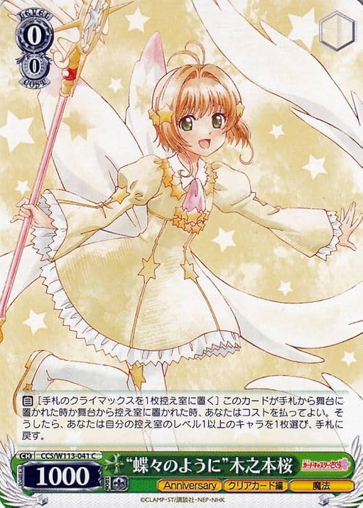 Amazon.co.jp: ヴァイスシュヴァルツ カードキャプターさくら 25th