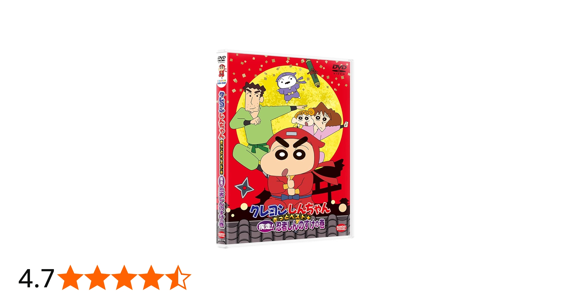 Amazon.co.jp: クレヨンしんちゃん きっとベスト☆疾走! 忍者