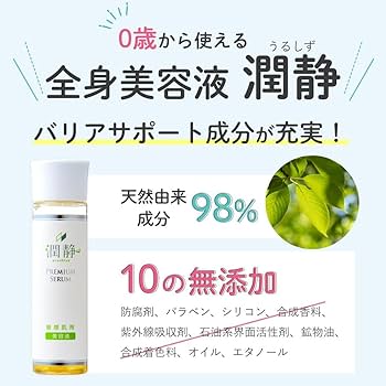 Amazon.co.jp: 潤静 うるしず 敏感肌用 美容液 150ml(約1ヵ月分