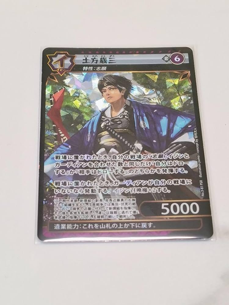 Amazon.co.jp: イジンデン 第3弾 土方歳三 PSR シークレット : おもちゃ