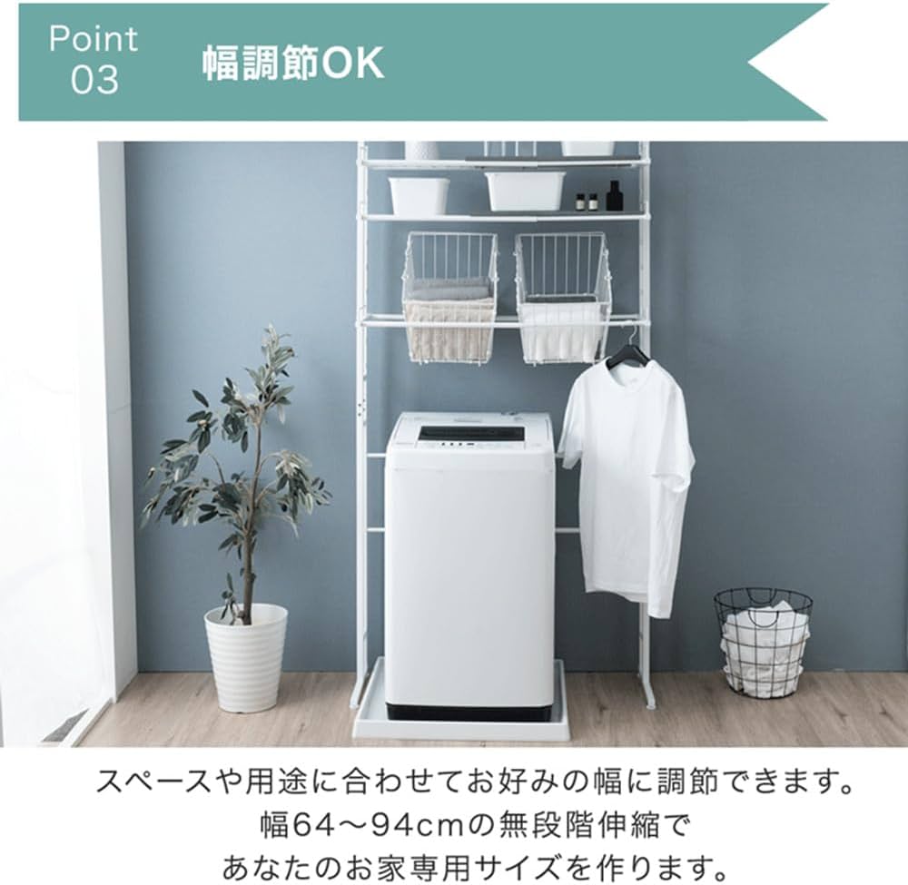 Amazon｜タンスのゲン ランドリーラック 幅64～94cm 突っ張り式 洗濯機