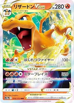 Amazon.co.jp: ポケモンカードゲーム S12a 014/172 リザードンVSTAR 炎