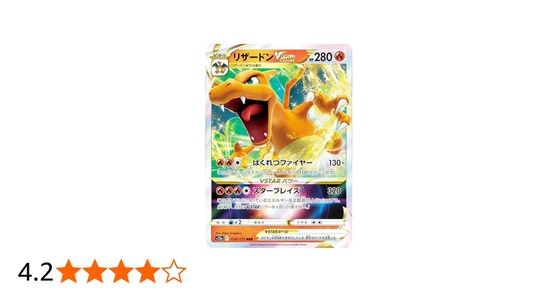 Amazon.co.jp: ポケモンカードゲーム S12a 014/172 リザードンVSTAR 炎