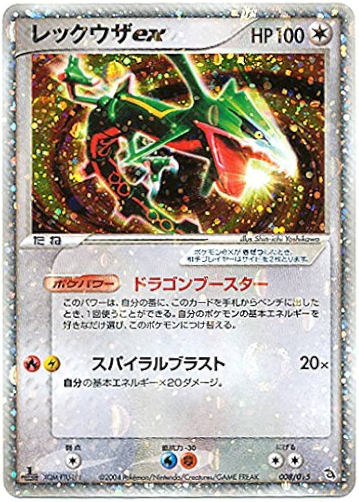Amazon.co.jp: ポケモンカードゲーム 【キラ】 レックウザex (008/015