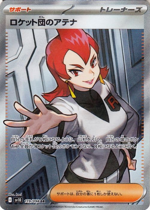 Amazon.co.jp: ポケモンカードゲームSV sv10 拡張パック ロケット団の