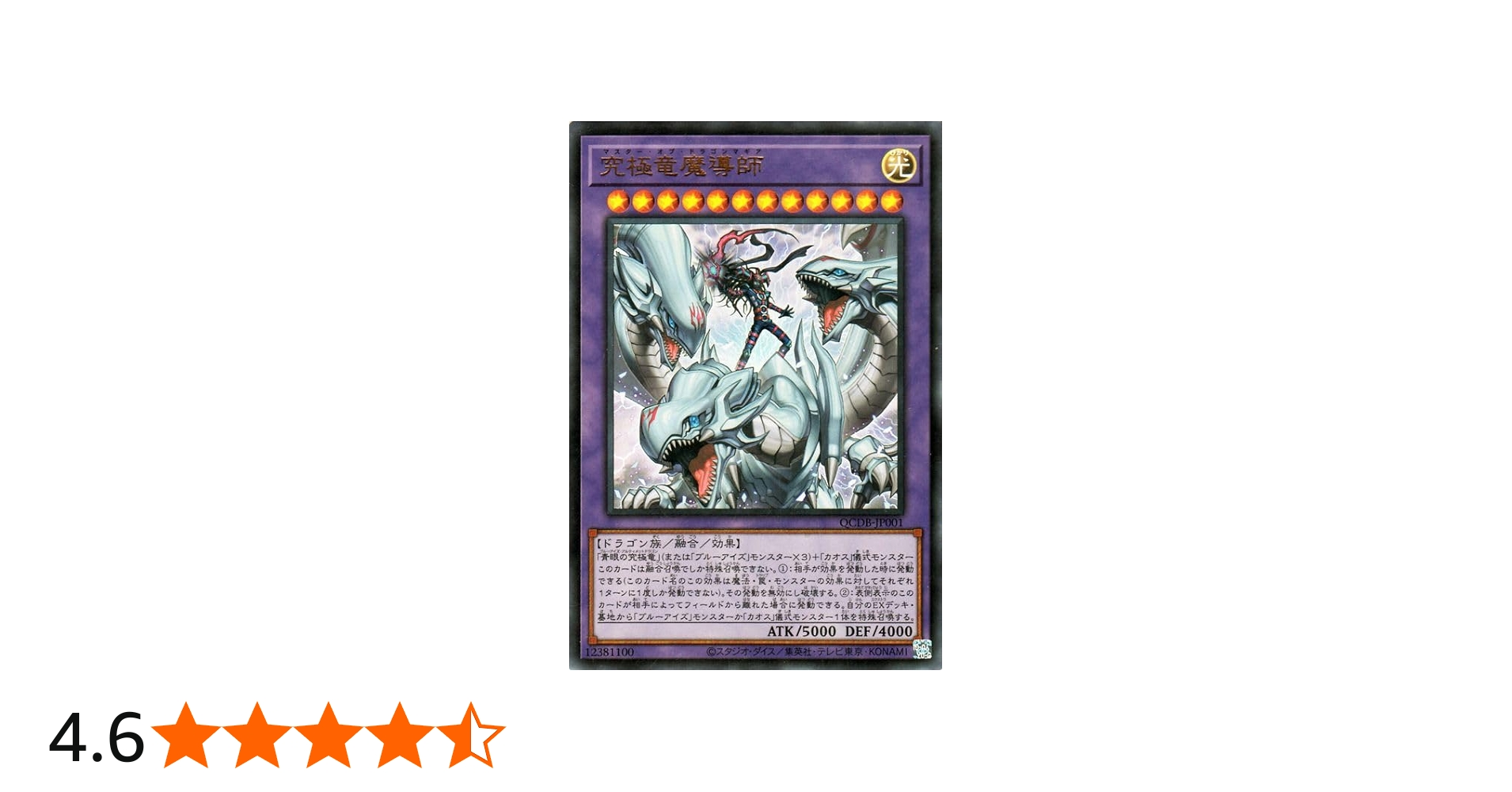 Amazon.co.jp: 遊戯王カード 究極竜魔導師(ウルトラレア) QUARTER