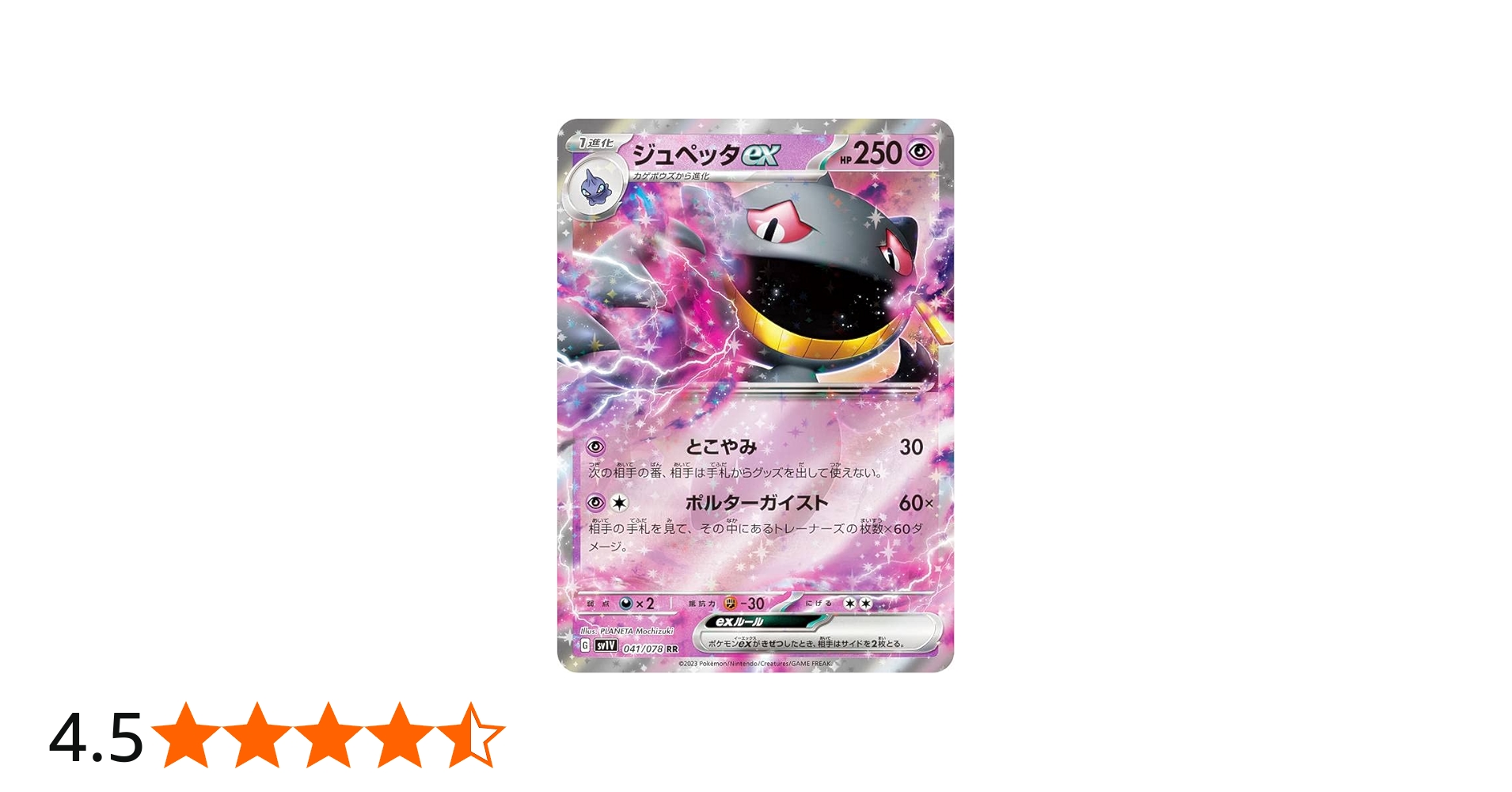 Amazon.co.jp: ポケモンカードゲーム SV1V 041/078 ジュペッタex 超