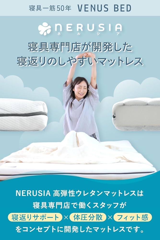 Amazon.co.jp: NERUSIA シングル 高反発 硬め 厚み11cm 寝具専門店が