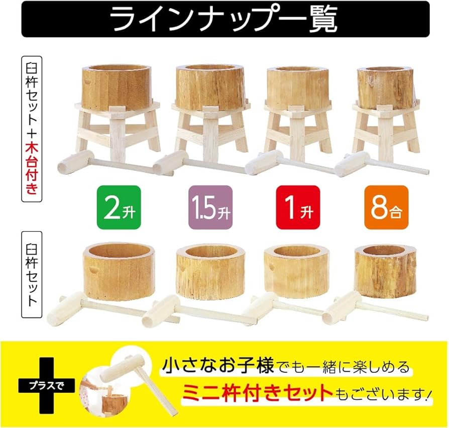 Amazon | 餅つきセット 8合用 木製ミニ臼＋キネ1本（もちつき うす き