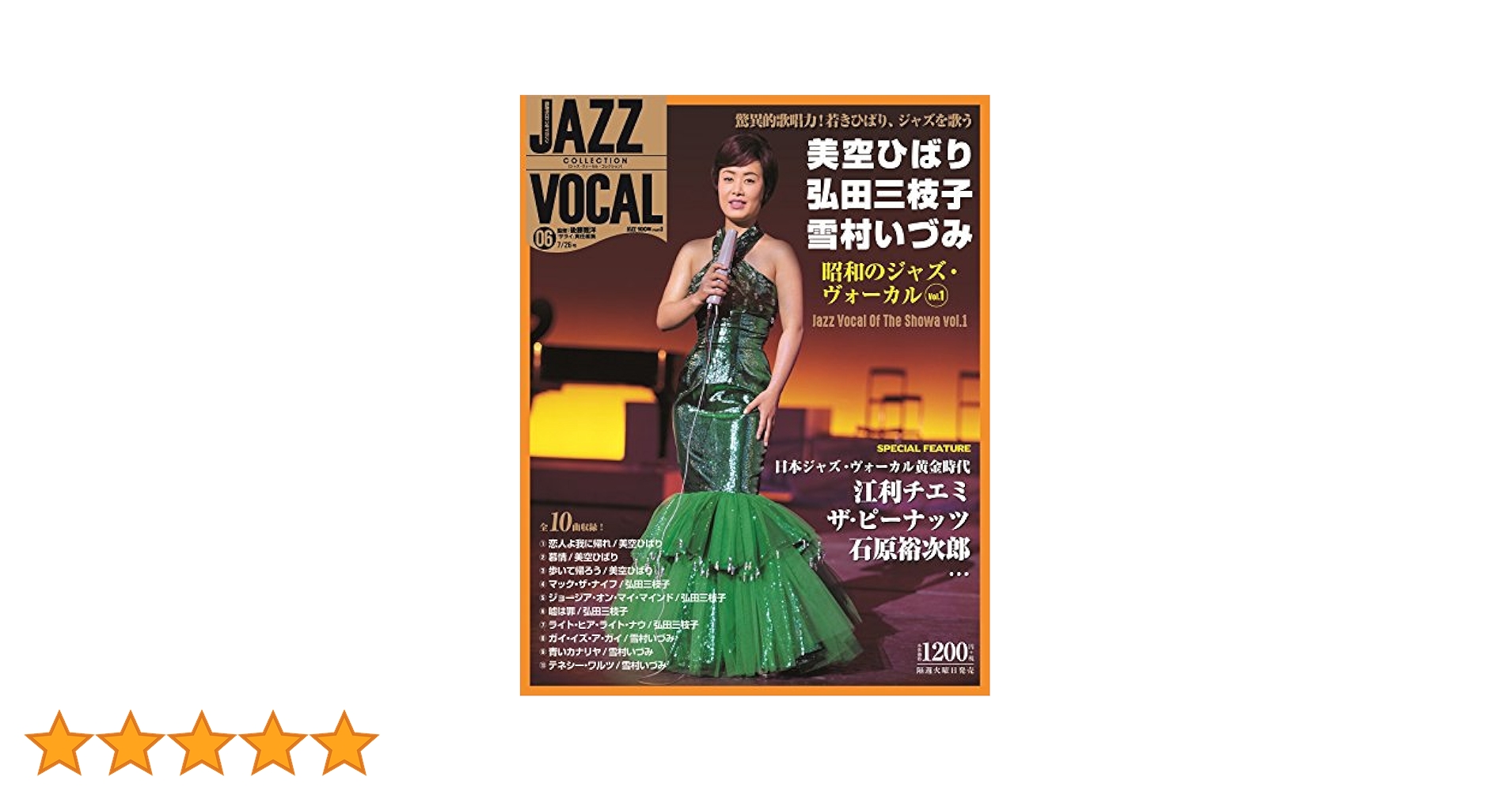 CDつきマガジンJAZZ VOCAL 全52冊セット JAZZ VOCAL 全52冊セット