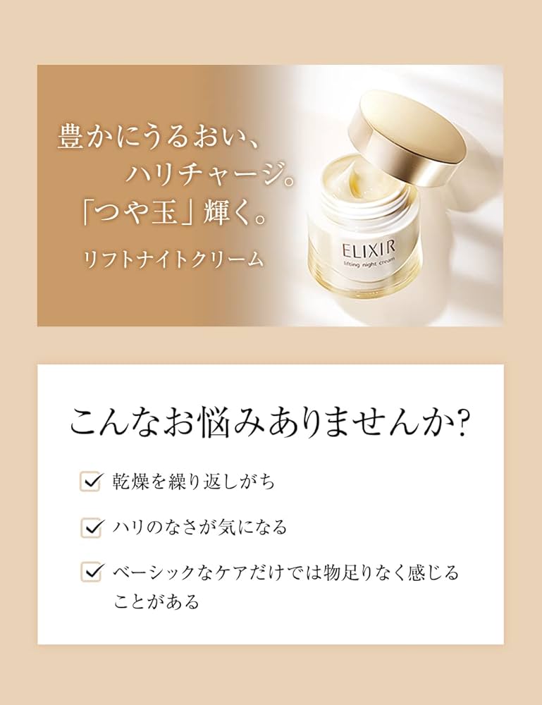 Amazon | ELIXIR エリクシール リフトナイトクリームW 40g ナイトケア