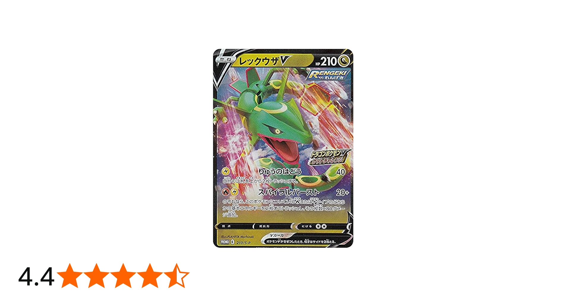 Amazon.co.jp: ポケモンカードゲーム 210/S-P レックウザV (PR プロモ